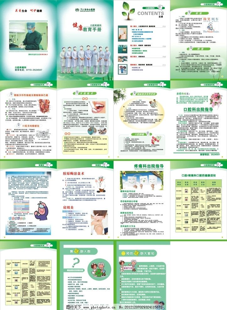 口腔科画册图片,医院 绿色色调 画册设计 广告设计-图行天下图库